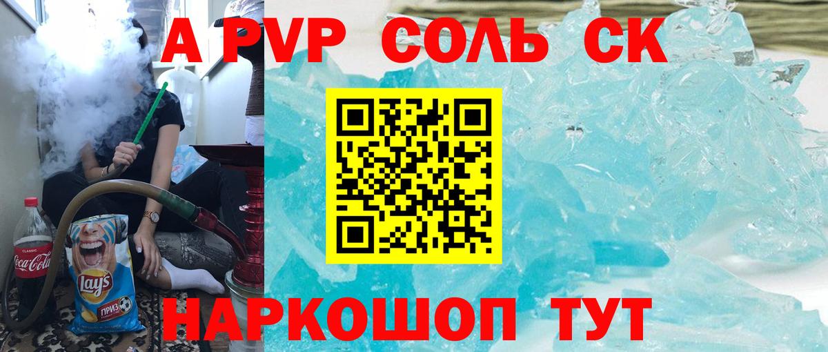Альфа ПВП  Alfa_PVP Соль  Alpha-PVP СК КРИС  Вход с VPN  A-PVP СК КРИС  закладка  Черногорск 