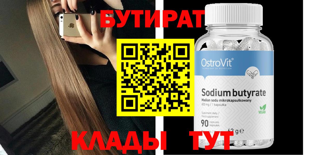 БУТИРАТ буратино Черногорск