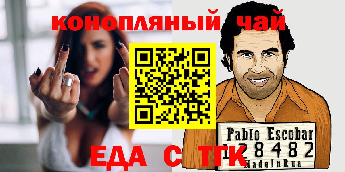 Еда ТГК конопля  Вход с VPN  Черногорск 