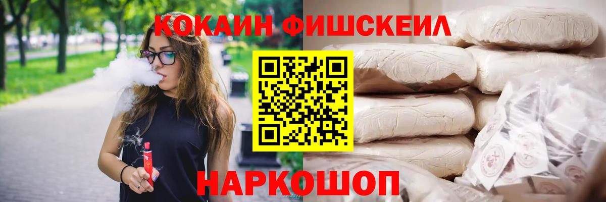 Кокаин FishScale  Cocaine Fish Scale  Черногорск  Вход с VPN 