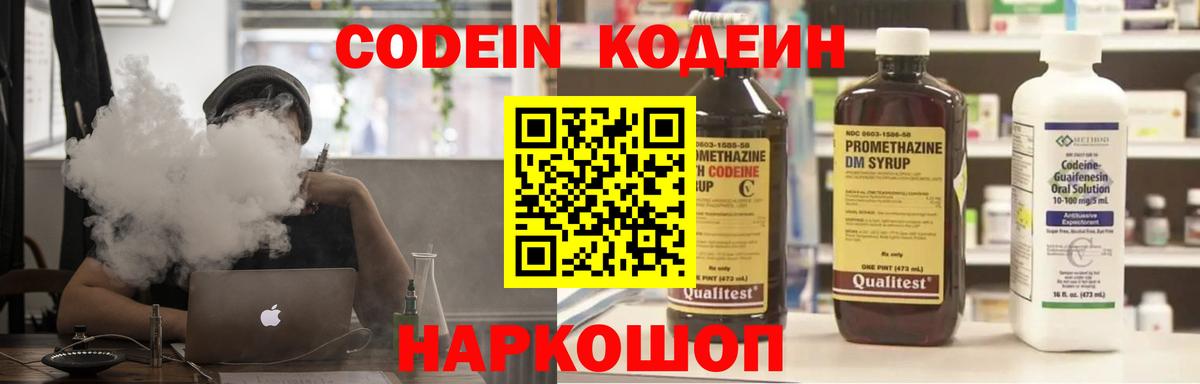 Кодеин Purple Drank  Вход с VPN  Черногорск  Codein Purple Drank 