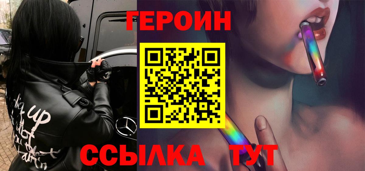 ГЕРОИН VHQ Черногорск