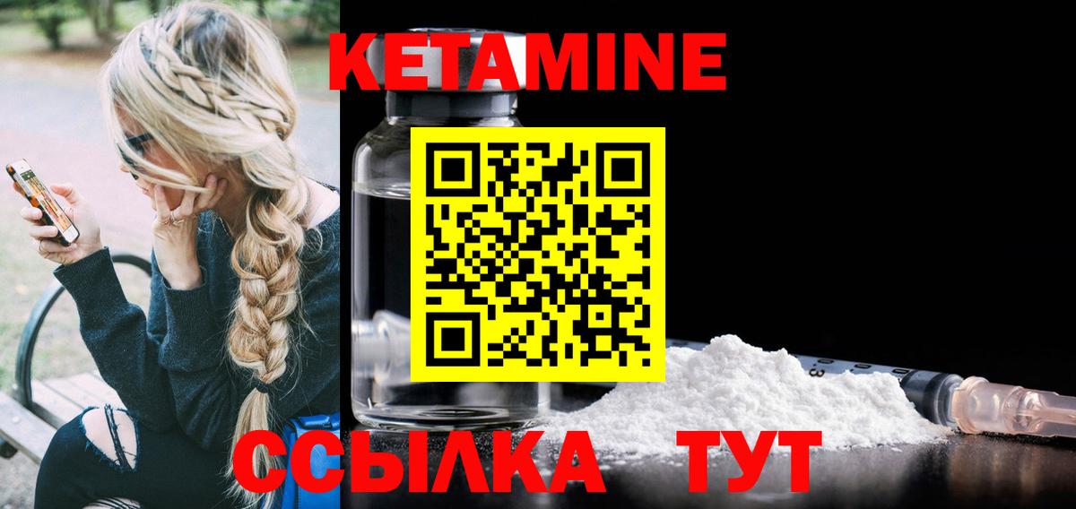 Черногорск  КЕТАМИН VHQ  Вход с VPN  КЕТАМИН ketamine 