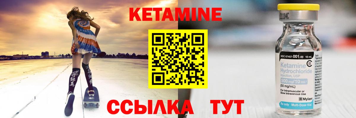 КЕТАМИН ketamine Черногорск